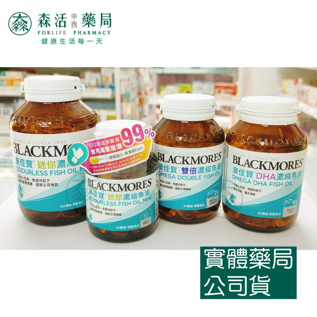 藥局💊現貨_[BLACKMORES澳佳寶] 雙倍濃縮深海魚油 (60粒/瓶) 1