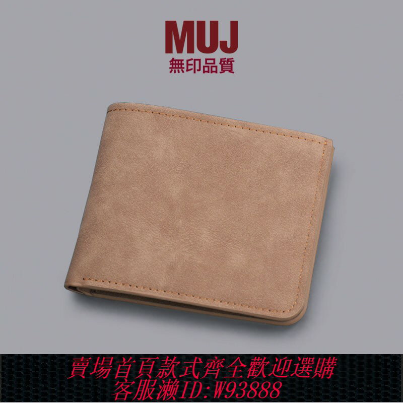 {臺灣公司貨 可打統編}日本MUJ錢包男款簡約錢夾短款超薄大學生多卡位卡包一體皮夾軟皮