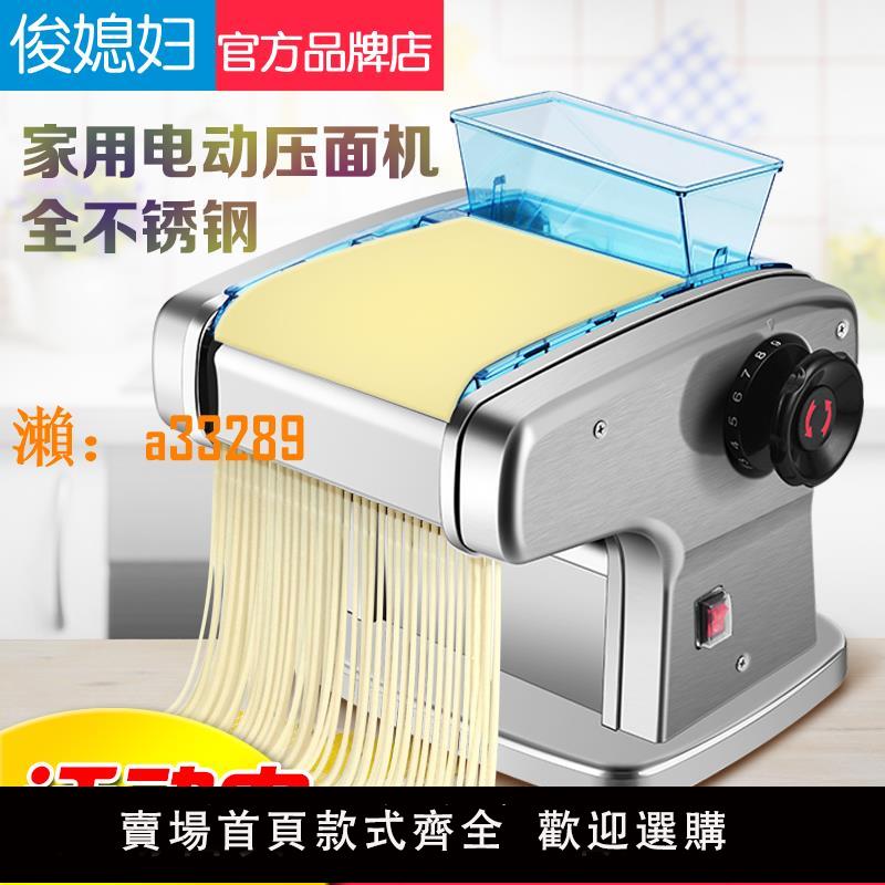 【保固兩年】俊媳婦家用電動壓面機面條機商用小型全自動多功能拉搟壓面條神器