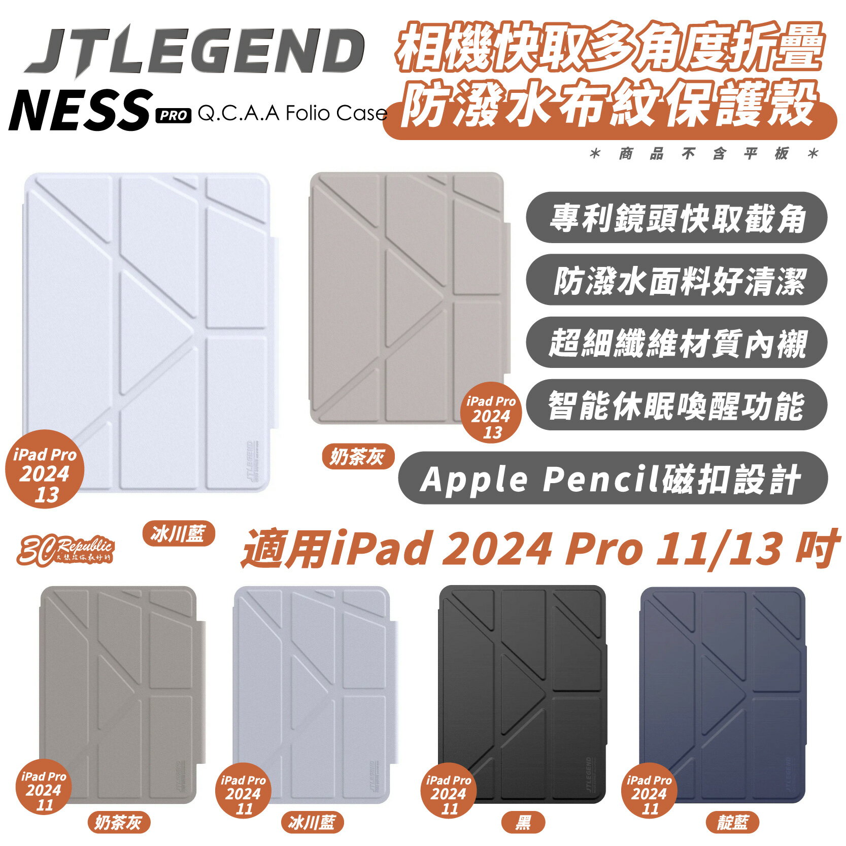 JTLEGEND JTL Ness Pro 平板 保護殼 保護套 皮套 適 iPad Pro 2024 11 13 吋【APP下單8%點數回饋】