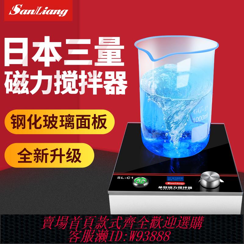 {臺灣公司貨 可打統編}日本三量玻璃板磁力攪拌器實驗室迷你攪拌機小型便攜式電磁攪拌機