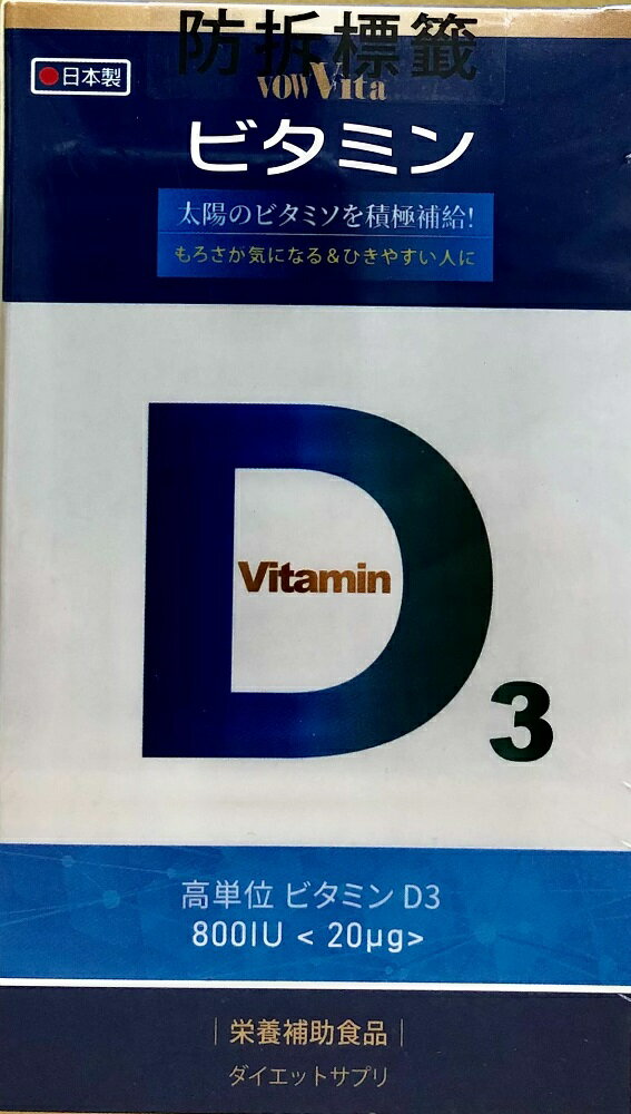 日本進口 維生素D3軟膠囊 60粒/盒