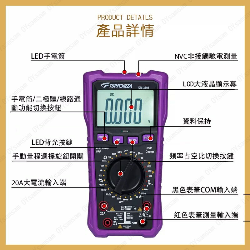 TOPFORZA 拓伏銳 3 5/6真有效值數字萬用表 DM-3301 2