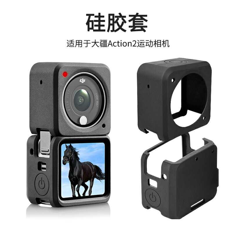矽膠保護套殼適用大疆osmo action2運動相機收納套防摔防刮防磕碰
