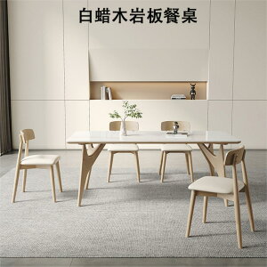 餐桌 餐桌椅 實木餐桌 餐椅 書桌椅 原木巖板餐桌椅組合白蠟木實木奶油風長方形飯桌椅現代白色簡約