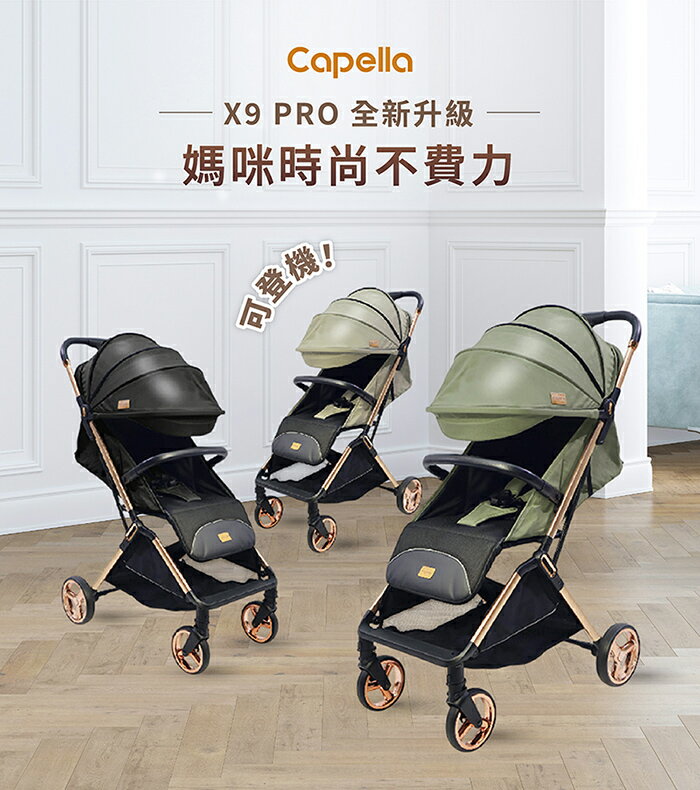 Capella可登機輕量秒收嬰兒推車 X9 PRO V6 推車 極致完美手推車預購送迪士尼保冷袋