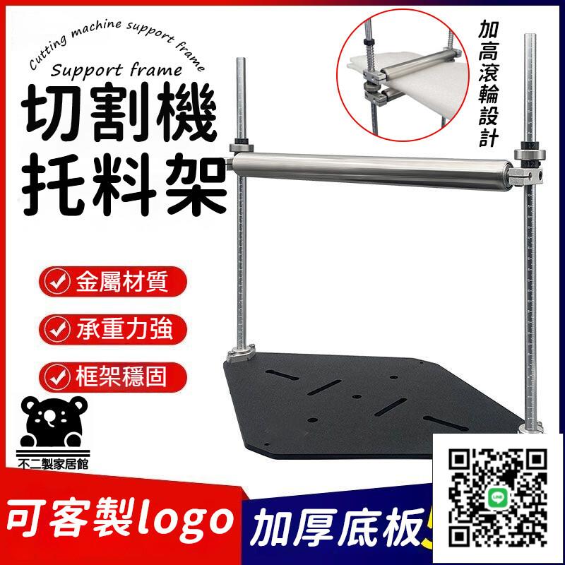 【切管機託料支架 可開發票】切料支撐架 專用切割機託料架 滾輪下料架 物料托架託料架 切割機支架 鋼