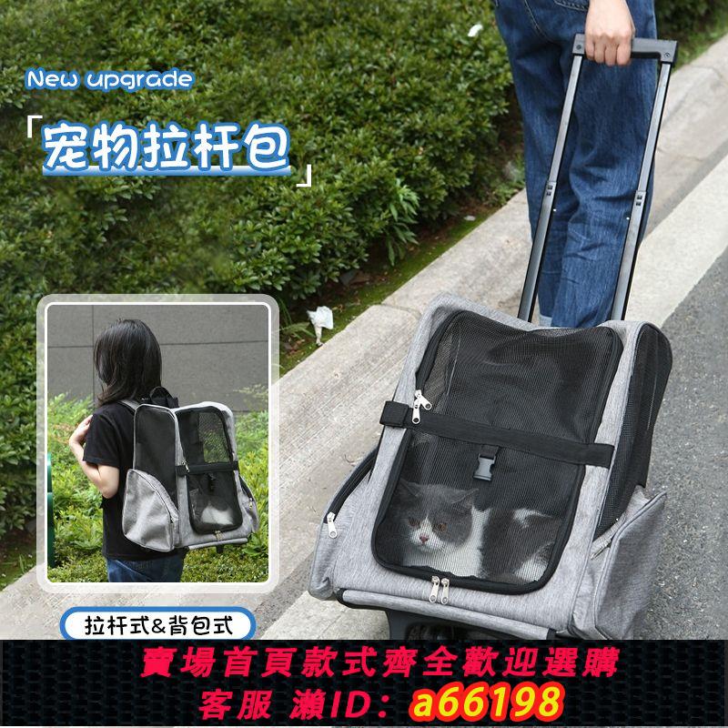 【臺灣公司 可開發票】新款寵物拉桿箱大容量狗狗出行便攜包泰迪雙肩包透氣旅行貓籠折疊