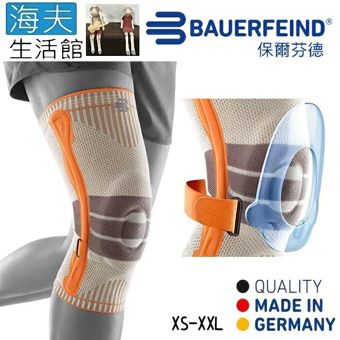 【海夫生活館】Bauerfeind 保爾芬德 德國原裝 專業增強型護膝 小橘護膝 (XS-XXL)
