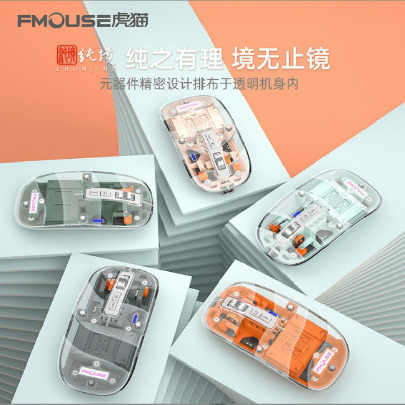 虎貓M133無線藍芽水晶透明三模滑鼠可充電靜音女生平板電腦筆電
