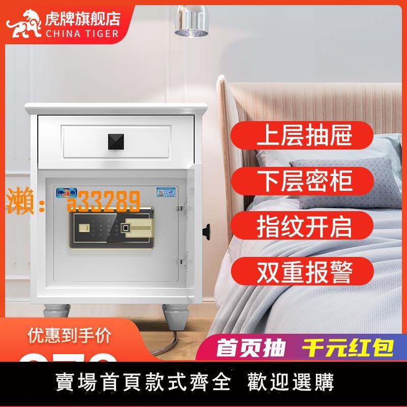 【保固兩年】虎牌保險櫃 歐式風格新品指紋家用床頭保險箱小型智慧 隱藏式保險櫃迷你隱形現代簡約儲物櫃