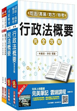 【捷運招考】2018臺中捷運甄試[經營管理類組-法務高階專員]套書(不含商事法)