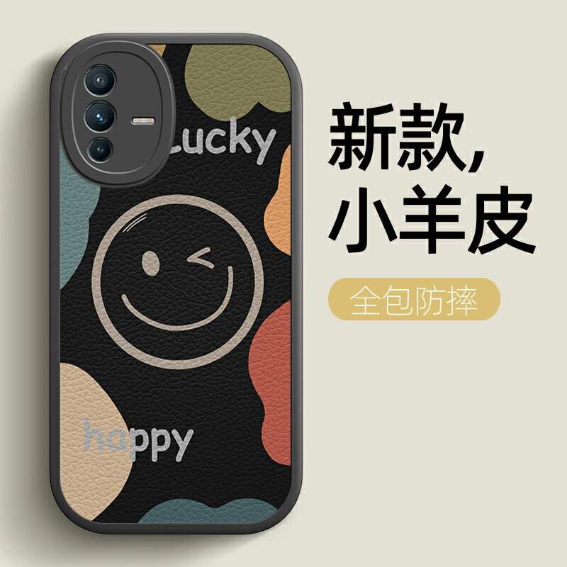 開心笑臉vivos12手機殼s12保護套簡約潮牌新款小羊皮男全包防摔vivo矽膠軟殼新品外殼性創意