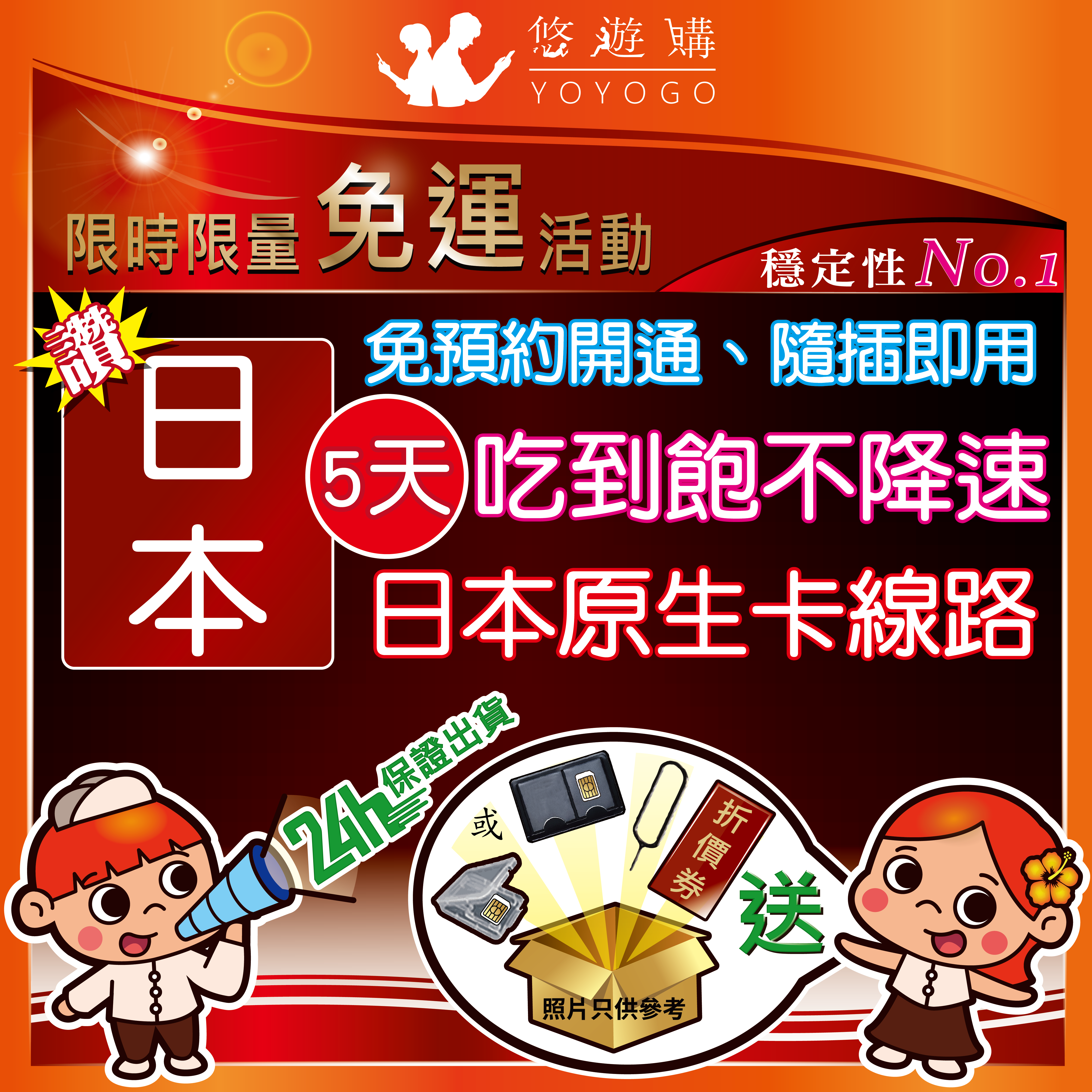 日本5天吃到飽上網卡
