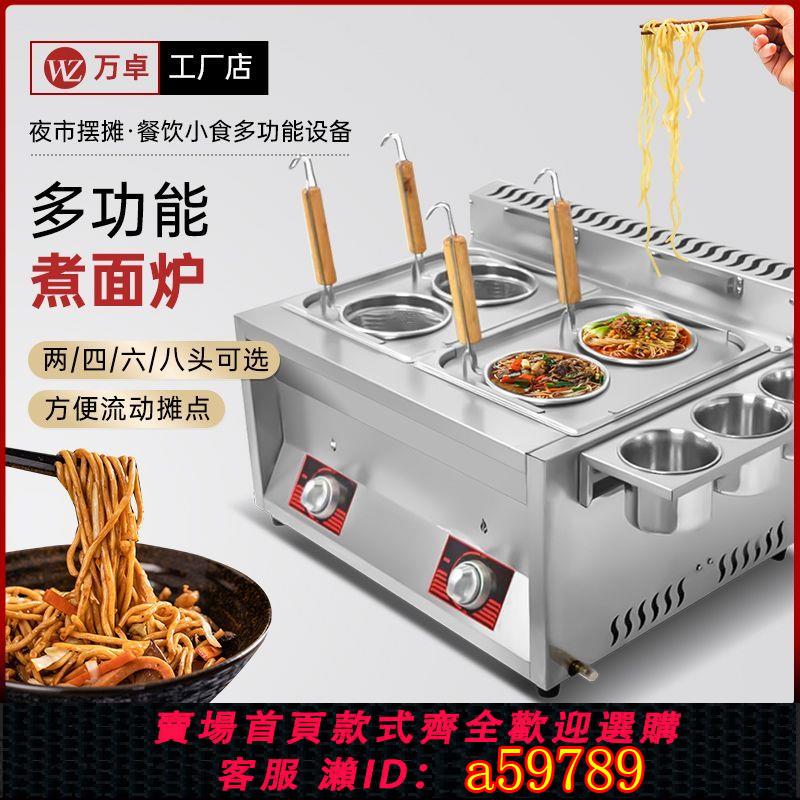 【臺灣公司 可打統編】【多孔設計】臺式面爐商用擺攤燃氣雙頭鍋臺多功能粉爐電熱麻辣燙湯粉六頭餃子