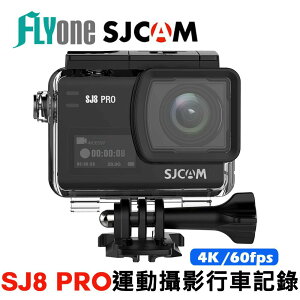 SJCAM SJ8 PRO 4K WIFI防水型運動攝影機 原廠公司貨