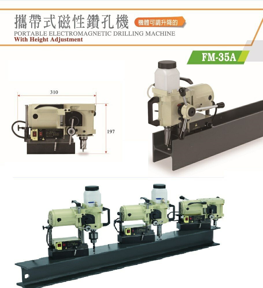 WIN五金 台灣製造 清山牌 FM-35A 磁性鑽孔機 磁性鑽台 鋼構鑽台 磁力鑽孔機 攻牙機 鑽孔機 臥式磁性鑽孔機