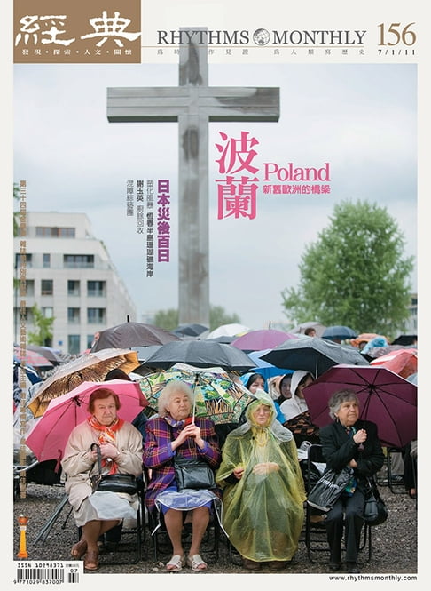 【電子書】經典雜誌第156期 0