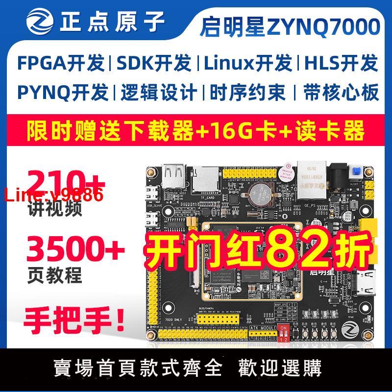 【臺灣公司 超低價】正點原子啟明星ZYNQ開發板FPGA XILINX 7010 7020 7000賽靈思核心