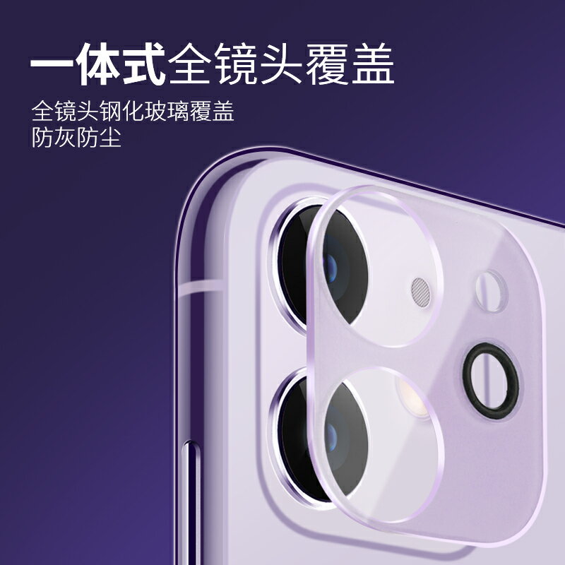 鏡頭膜 星克適用于蘋果11 12鏡頭膜iPhone11 12 ProMax 12Pro手機鏡頭保護貼相機圈『XY17069』