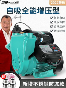 固菱自吸泵家用全自動220v增壓泵吸水自來水管道泵加壓抽水機