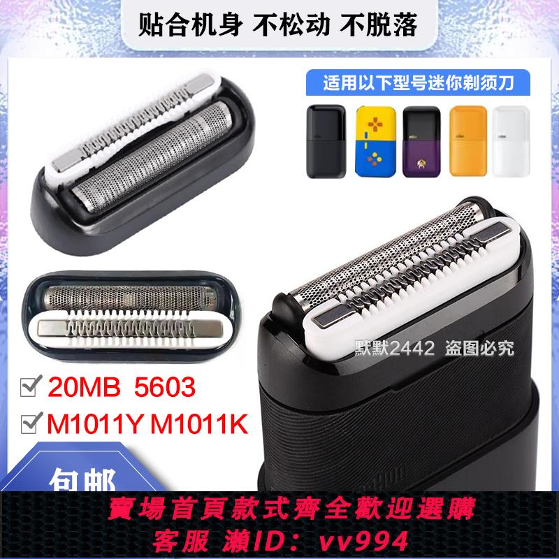 {公司貨 最低價}適用米家博朗剃須刀電動男小米5603原廠刀網刀頭原裝配件刮鬍子刀