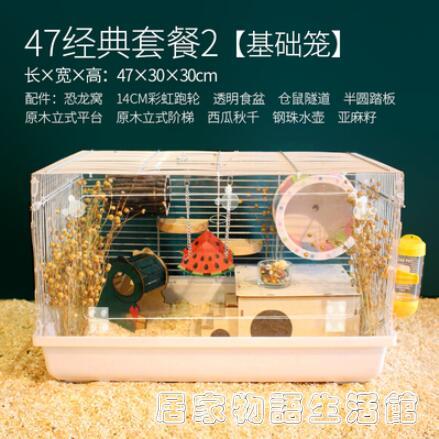 寵物樂園~金絲熊倉鼠籠子47基礎籠超大送60大號別墅活物用品套裝齊全窩房子 雙11全館免運