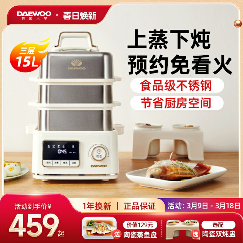 【臺灣公司 可開發票】大宇電蒸鍋不銹鋼多功能家用三層大容量小型新款預約蒸煮燉一體鍋