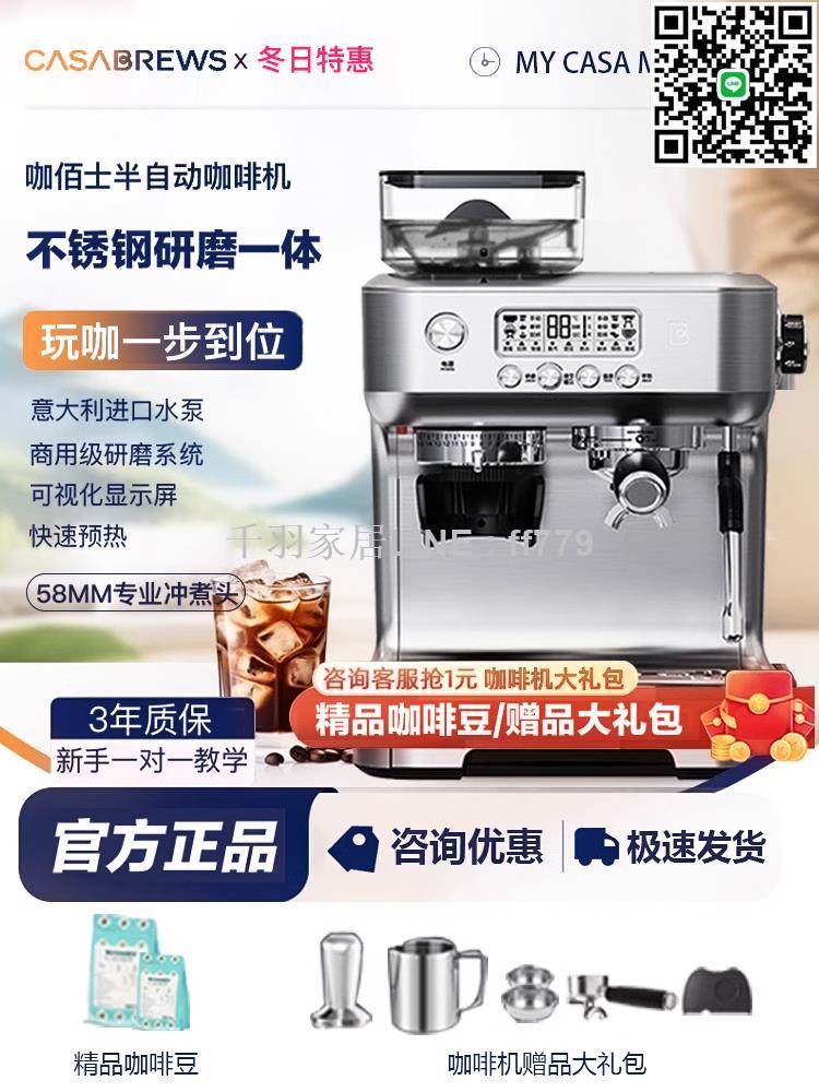 【千羽家居】Casabrews咖佰士全半自動意式研磨一體咖啡機小型家用不繡鋼58MM
