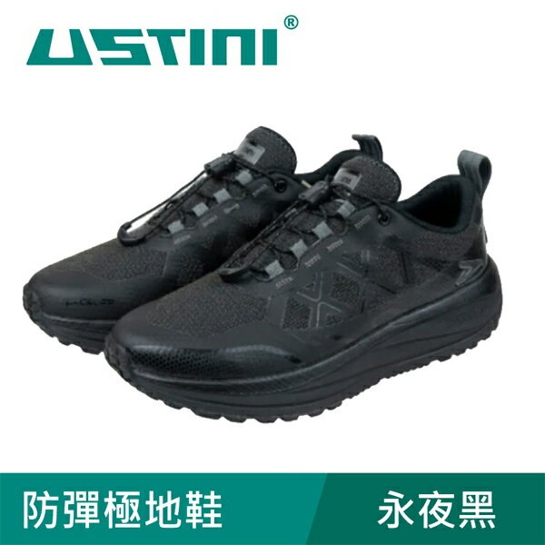 【USTINI 我挺你健康鞋】防彈極地鞋 永夜黑 (接地氣鞋 登山運動鞋 登山鞋)