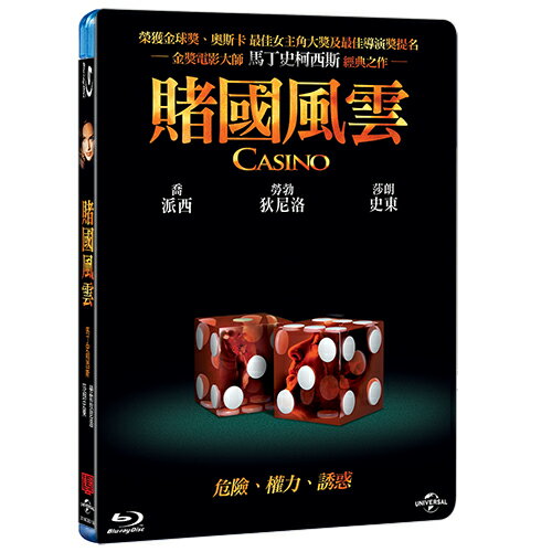 賭國風雲 Casino (1995) (BD)