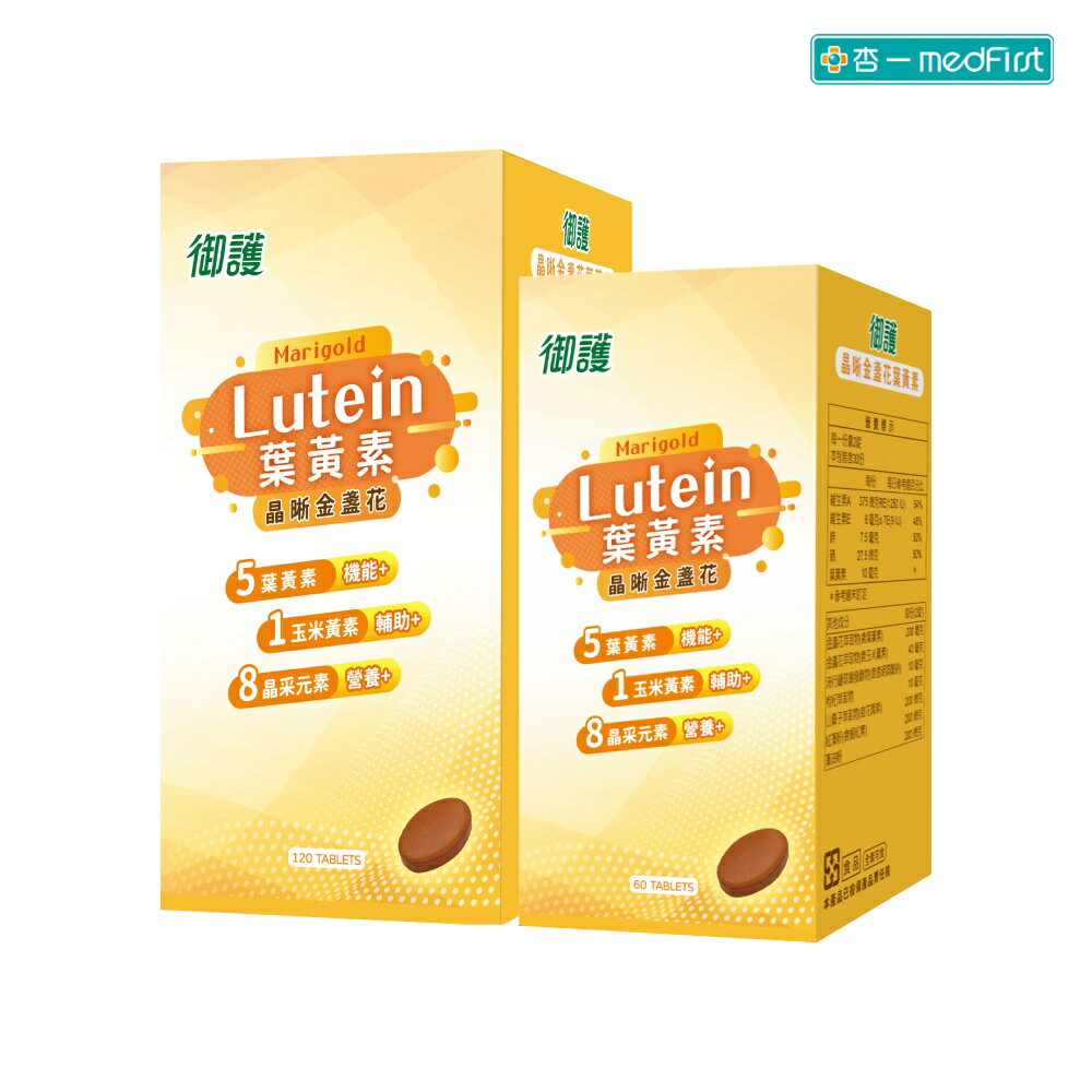 [買大送小]御護 晶晰金盞花葉黃素 (120錠/盒+60錠/盒)【杏一】