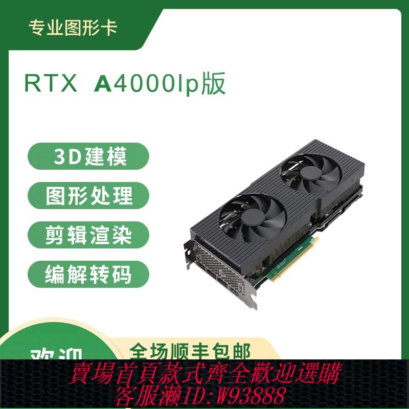 {可刷卡 打統編}RTX A4000 A3000 A5000 16G專業圖形顯示卡 AI繪圖建模渲染伺服器