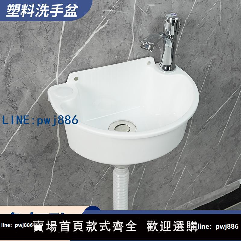 【便宜有好貨】塑膠簡易洗臉盆免打孔掛墻式迷你洗手盆小戶型衛生間陽臺小水槽