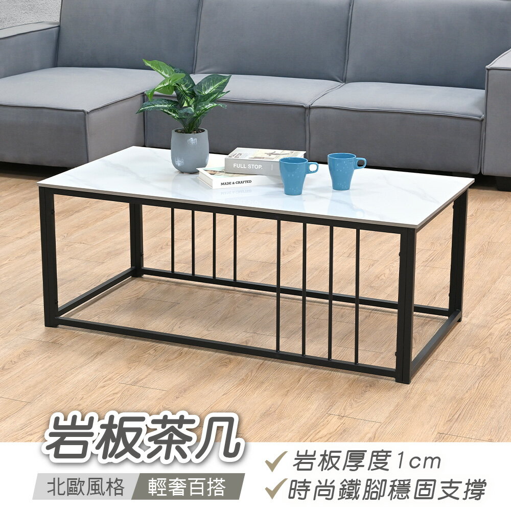 【新生活家具】《吉恩》白色 岩板 茶几 工業風 黑鐵腳 柵欄 大茶几 長方几 大理石紋 桌子 泡茶桌