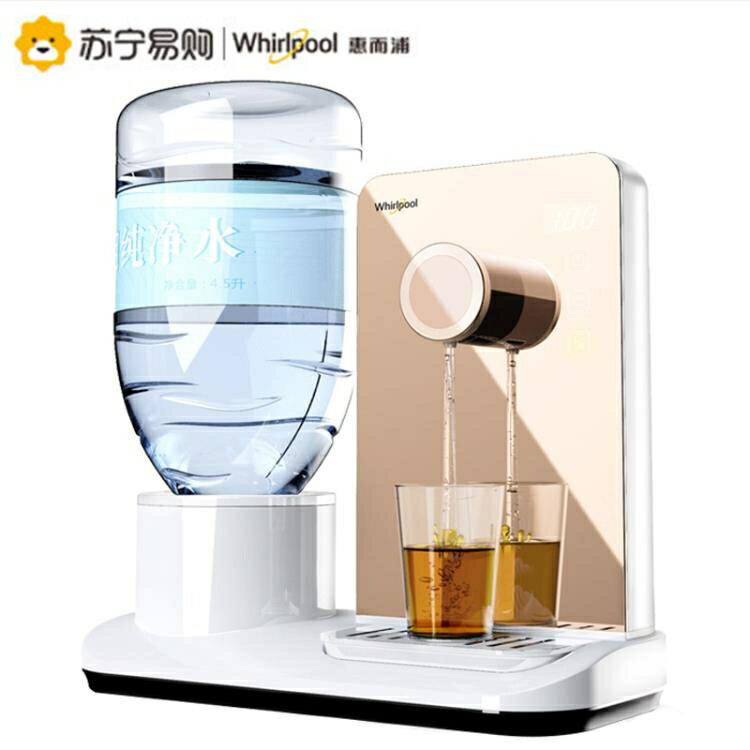 惠而浦即熱式飲水機台式小型速熱迷你直飲水機沖奶機家用