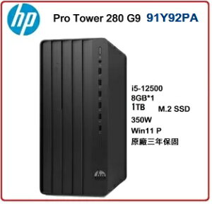 【2023.2 13代Win11】HP Pro Tower 280 G9 91Y92PA 商用電腦 Pro Tower 280G9/i5-13500/8GB*1/1TB SSD/UKUM/350W/W11P/333
