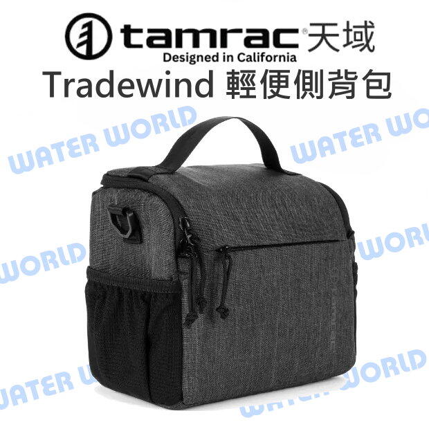 tamrac 天域 Tradewind Shoulder Bag 5.1 相機包 攝影包 斜背包【中壢-水世界】
