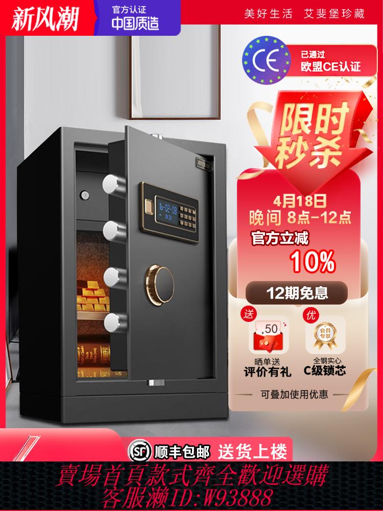 {可刷卡 打統編}艾斐堡保險櫃家用小型保險箱家用防盜電子密碼55cm高辦公室檔案全鋼智慧保管箱入墻床頭櫃