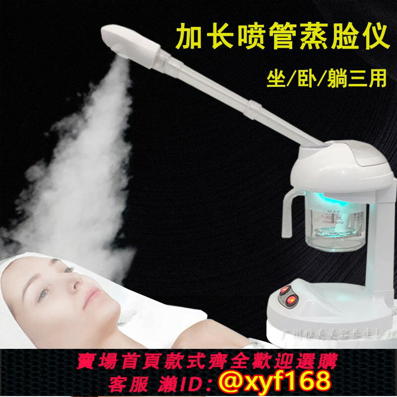 {臺灣公司貨 可打統編}蒸臉器美容院專用臉部熱敷蒸汽熱噴霧器美容儀補水蒸臉儀家用熱噴