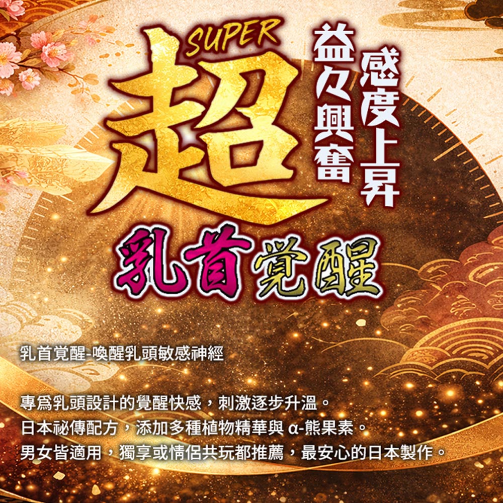 滿額9折★T - BEST 超乳首覺醒按摩乳霜 10g 情趣提升凝膠 情趣用品 女用情趣 高潮乳霜 1