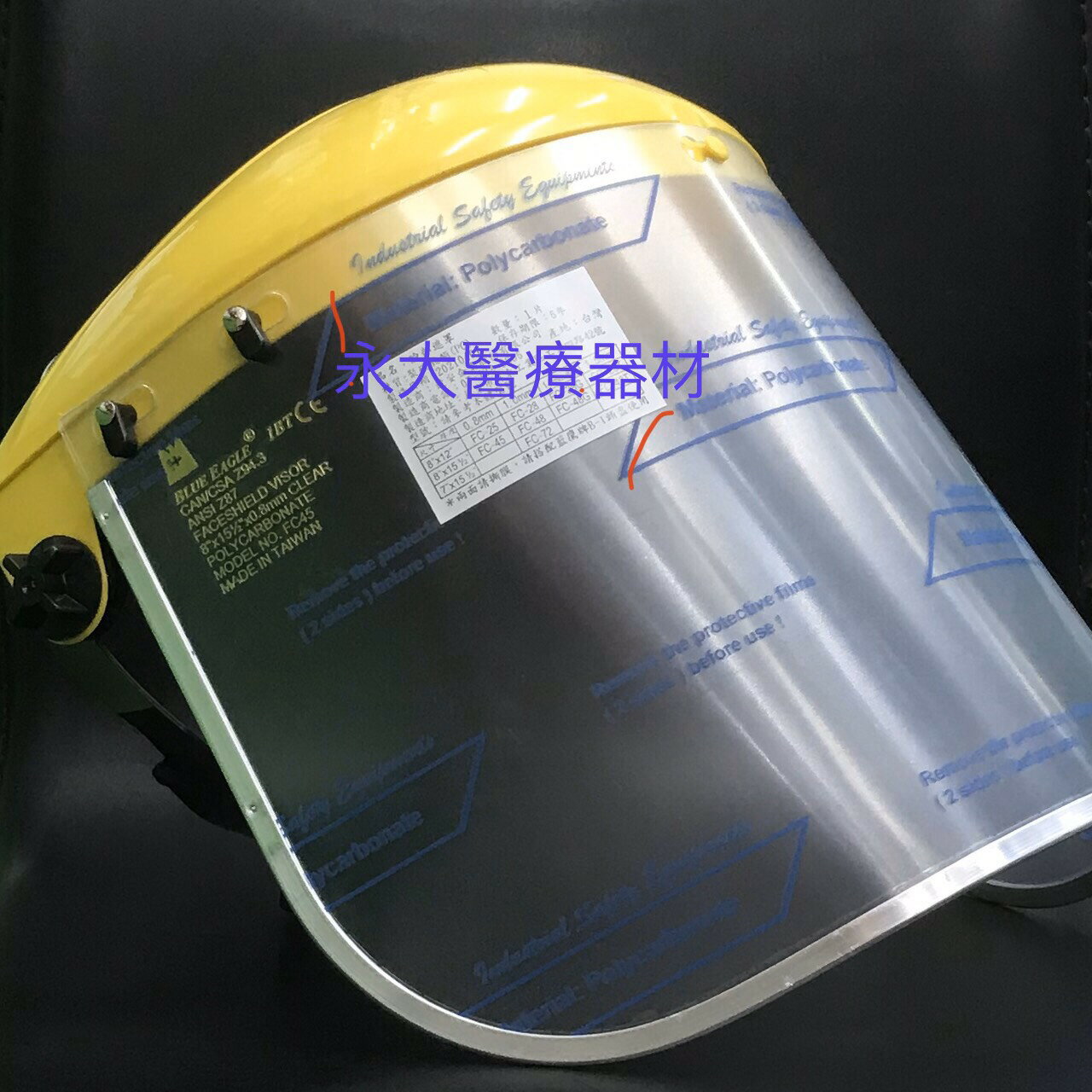 永大醫療~ 防疫商品～醫師指定款~重複用防疫頭盔/臉部面罩/防護罩/護目鏡/台灣製造/可調頭圍~每個450元6個免運費 0