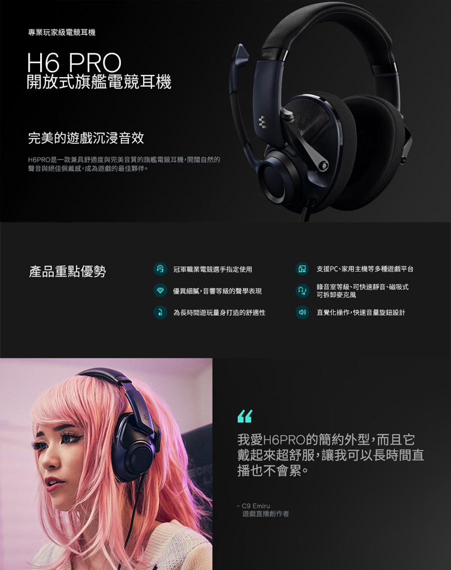 丹麥EPOS｜SENNHEISER H6 PRO OPEN 旗艦開放式電競耳機台灣公司貨| 宏