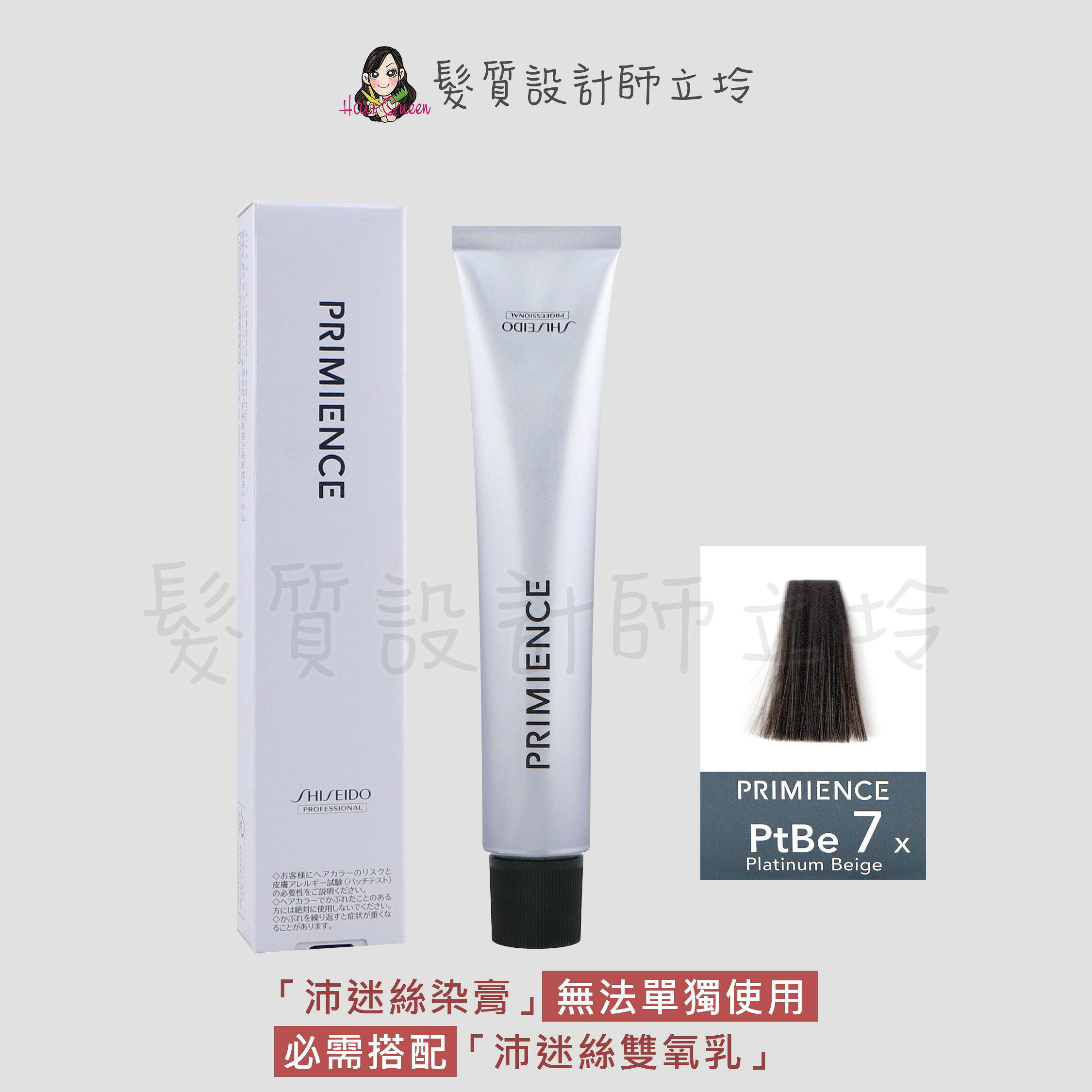 SHISEIDO資生堂 絢曜沛迷絲染髮霜-PtBe7白金灰棕80g IR02｜立坽『染膏』漢高公司貨｜領券再折｜換季保養 ⚡頭皮保養 水潤保濕 蓬鬆秀髮 沙龍髮品
