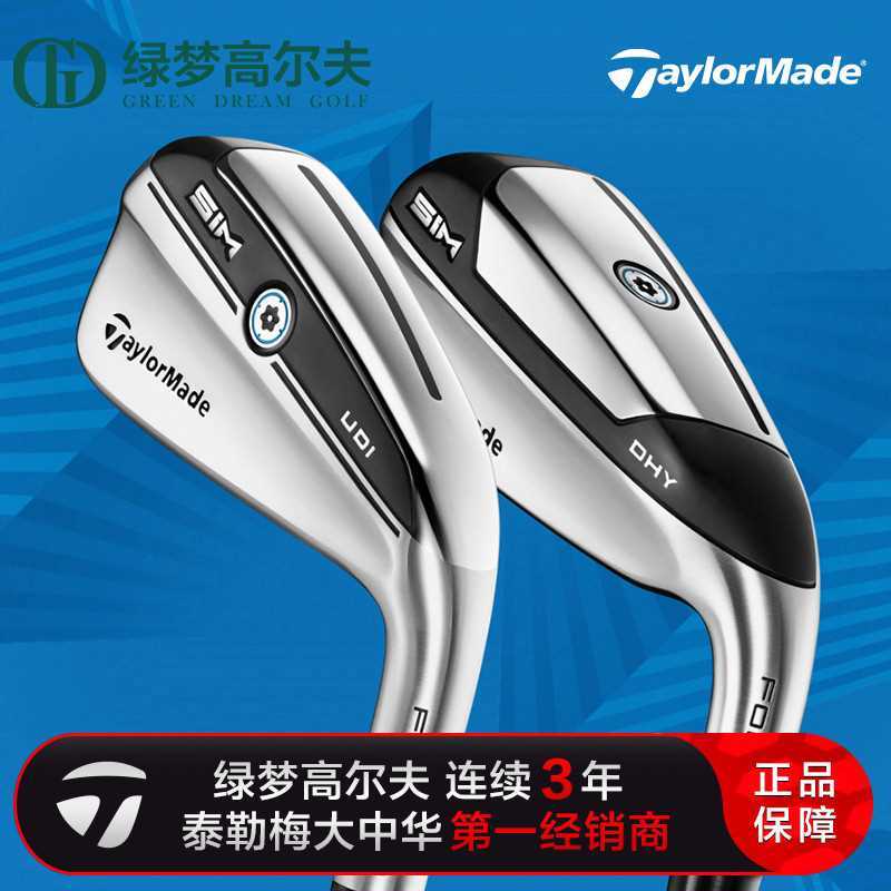 TaylorMade泰勒梅高爾夫球桿男士SIM UDI DHY新款開球鐵單支鐵桿