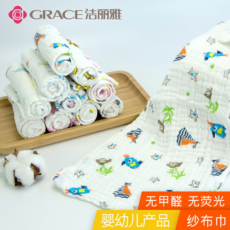 潔麗雅六層紗布毛巾洗臉寶寶小方巾兒童專用新生嬰兒洗屁屁四方形