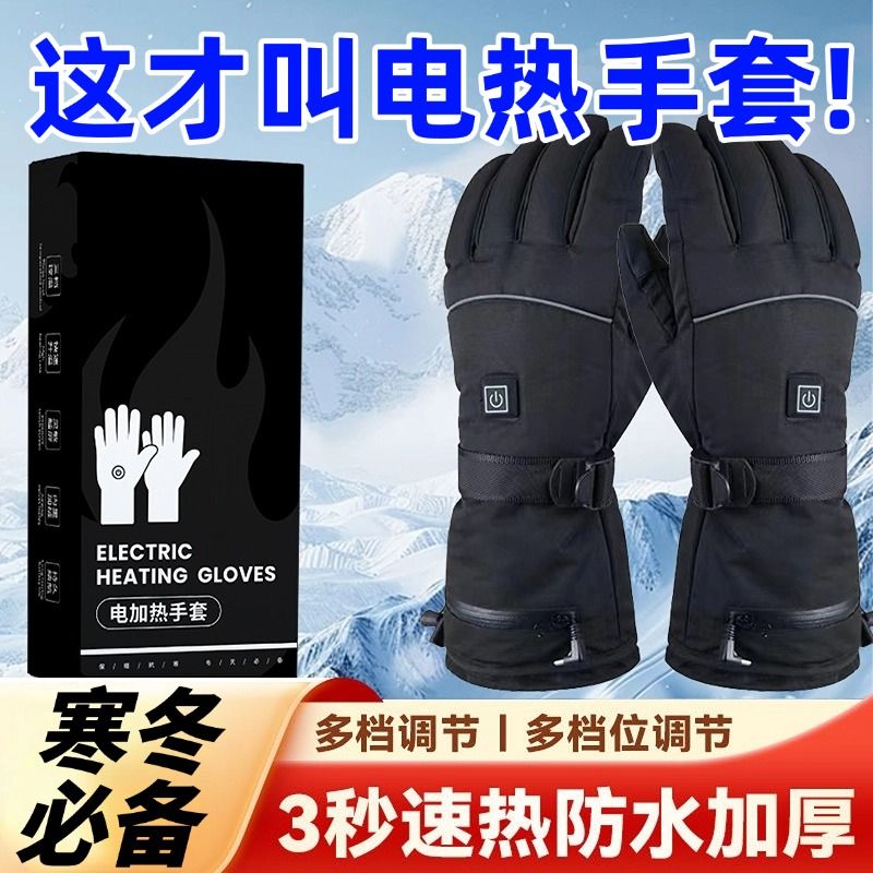 免運/可開發票 充電加熱手套戶外防水凍智慧發熱手套十指發熱電動車加熱保溫usb 快速出貨