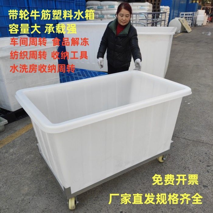 免運 塑膠水箱 牛筋桶 水桶 周轉箱 帶輪加厚牛筋塑膠水箱移動滑輪水洗房收納推車服裝周轉帶萬向輪箱 八折減免 特價出 可開發票