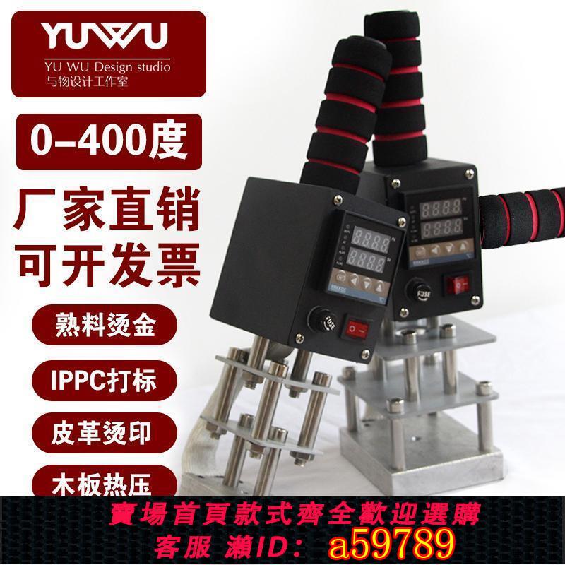 【台灣公司 可打統編】手持燙壓機 銅模便攜燙金機蛋糕烙印椰子熱壓 模具定制皮具電烙鐵