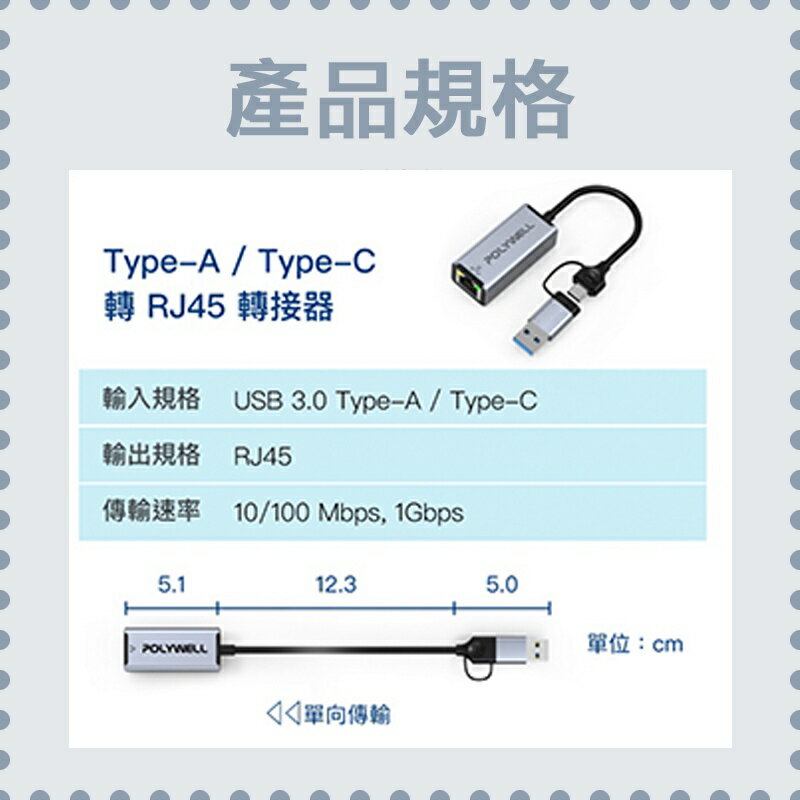 POLYWELL USB3.0 USB-C USB-A 1G 外接網卡 乙太網路卡 寶利威爾 6